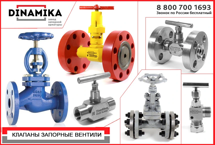 Запорные клапаны (вентили) в Рыбинске от производителя