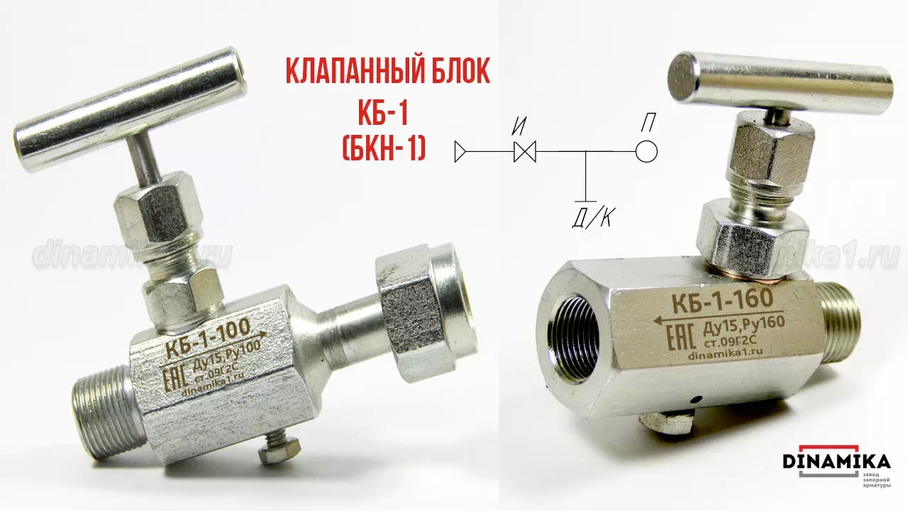 Одновентильный клапанный блок БКН1 в Рыбинске