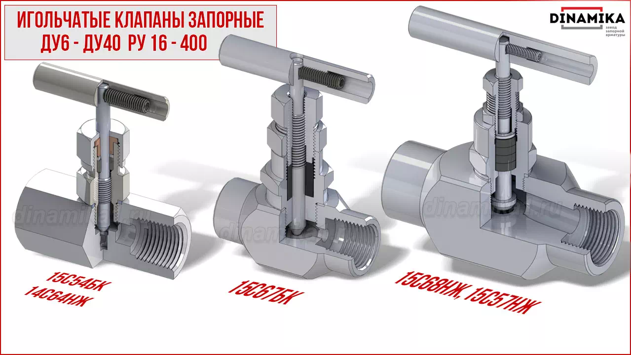 Резьбовые клапаны игольчатые муфтовые в Рыбинске